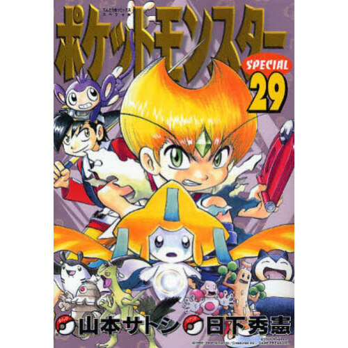 ポケットモンスターSPECIAL 29巻セット ポケットモンスターSPECIAL 29 通販｜セブンネットショッピング
