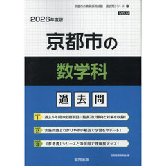 ’２６　京都市の数学科過去問