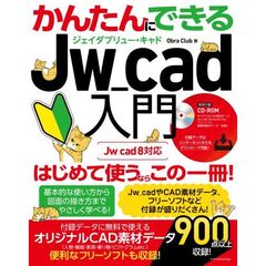 かんたんにできる！Ｊｗ＿ｃａｄ入門