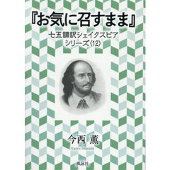 お気に召すまま