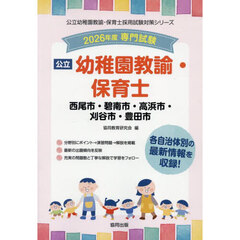 ’２６　西尾市・碧南　幼稚園教諭・保育士