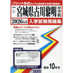 ’２６　宮城県古川黎明中学校