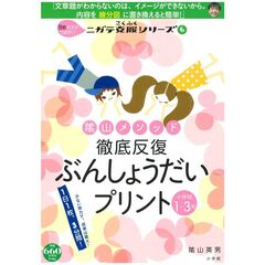 ぶんしょうだいプリント　小学校１～３年