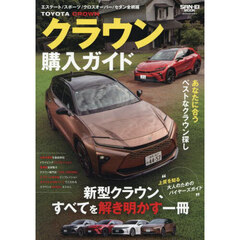 クラウン購入ガイド