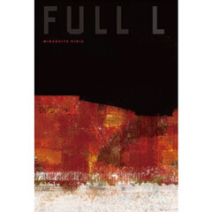 ＦＵＬＬ　Ｌ　詩集