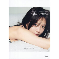 永瀬莉子1st写真集 glimmers