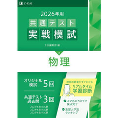 ２０２６年用共通テスト実戦模試　８　物理