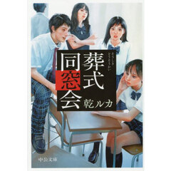 葬式同窓会