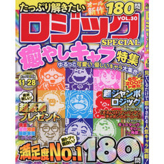 たっぷり解きたいロジックＳＰＥＣＩＡＬ　ＶＯＬ．３０