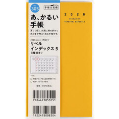 リベル　インデックス　５　　［ドルチェ・レモン］　手帳判　　マンスリー２０２６年１月始まり　Ｎｏ．３０５