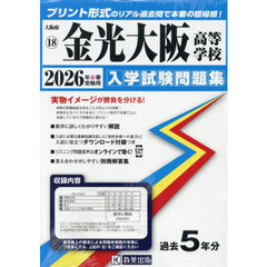 ’２６　金光大阪高等学校