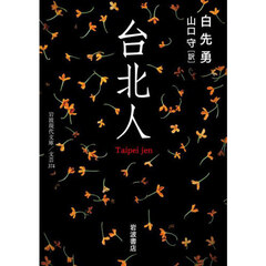 台北人