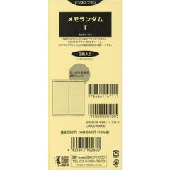 ９０２．メモランダムＴ
