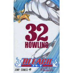 ＢＬＥＡＣＨ　３２　ＨＯＷＬＩＮＧ