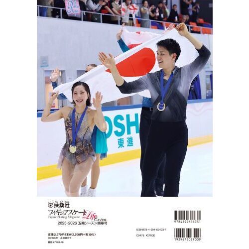 フィギュアスケートLife Extra2025－2026五輪