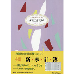 ３６．Ｂ５判２色刷新家計簿
