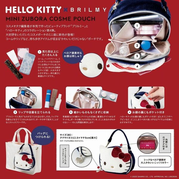 HELLO KITTY×BRILMY コスメポーチ リップチャーム HELLO KITTY × BRILMY リップが縦に収納できる ズボラに優しいミニ