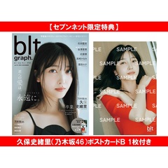 blt graph.vol.113【セブンネット限定特典：久保史緒里（乃木坂46）ポストカードＢ 1枚付き】