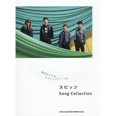 スピッツＳｏｎｇＣｏｌｌｅｃｔｉｏｎ
