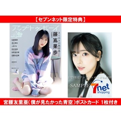 アップトゥボーイ2026年3月号【セブンネット限定特典：宮腰友里亜（僕が見たかった青空）ポストカード 1枚付き】
