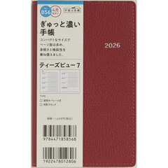 ８５６．Ｔ’ｂｅａｕ７　月曜始まり