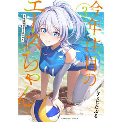 今年注目のエースちゃん　３