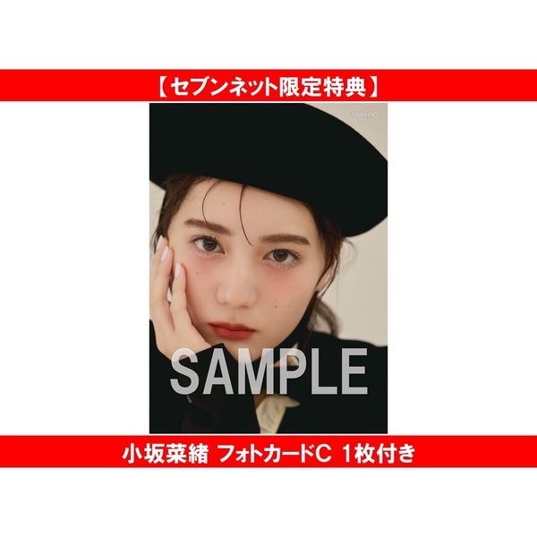 non-no（ノンノ）2026年4月号 通常版【セブンネット限定特典：小坂菜緒