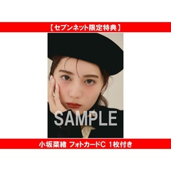 non-no（ノンノ）2026年4月号　通常版【セブンネット限定特典：小坂菜緒 フォトカードＣ 1枚付き】