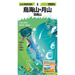 ’２６　鳥海山・月山