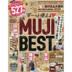 ＬＤＫ無印良品大百科　２０２６　買っていいもの、ダメなもの大発表！