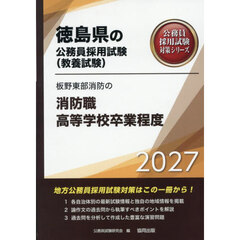 ’２７　板野東部消防の消防職高等学校卒業