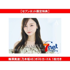 アップトゥボーイ2026年5月号【セブンネット限定特典：梅澤美波（乃木坂46）ポストカードＡ 1枚付き】