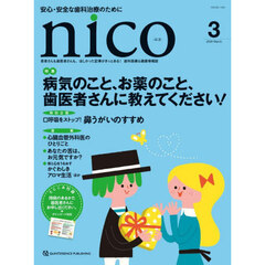 ｎｉｃｏ　２０２６　３