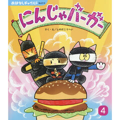 にんじゃバーガー