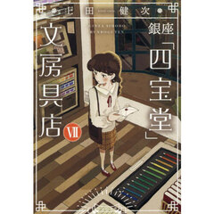 銀座「四宝堂」文房具店 7