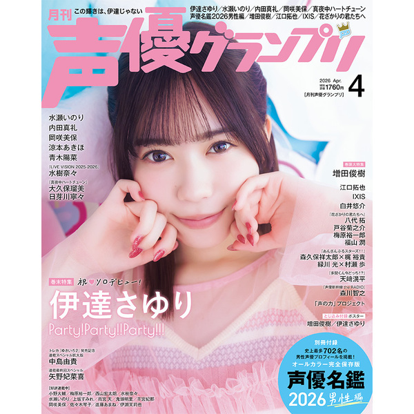 声優 雑誌 ② ムック】VOICE STARS Vol.2 | アニメイト