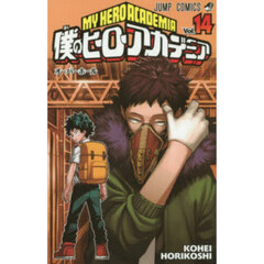 僕のヒーローアカデミア　Ｖｏｌ．１４　オーバーホール