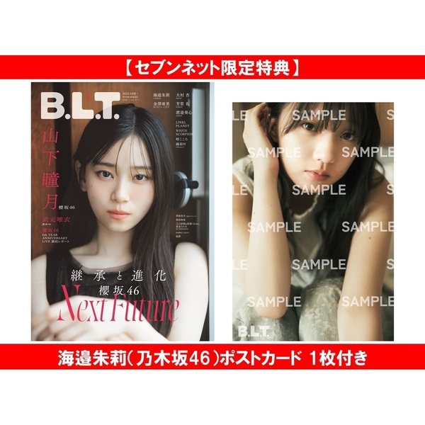 B.L.T.2026年6月号【セブンネット限定特典：海邉朱莉（乃木坂46