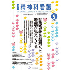 精神科看護　５３－５
