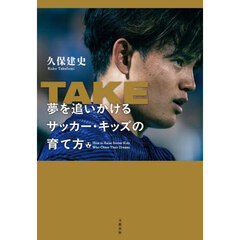ＴＡＫＥ