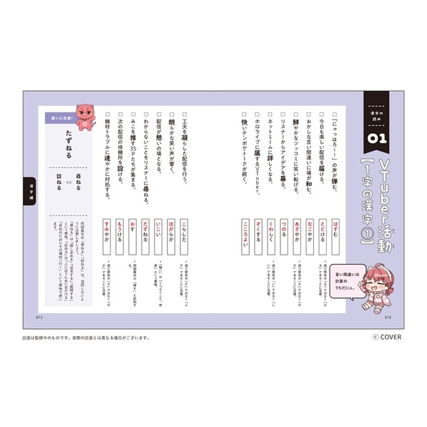 さくらみこでもわかる中学漢字＋語彙力 通販｜セブンネットショッピング