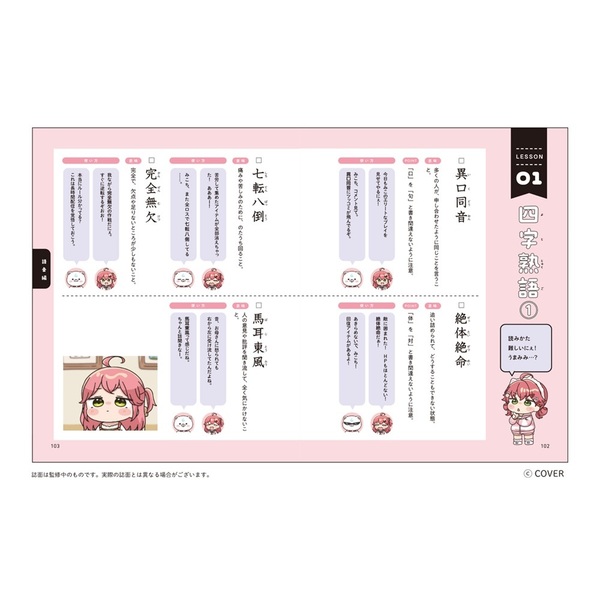 さくらみこでもわかる中学漢字＋語彙力 通販｜セブンネットショッピング