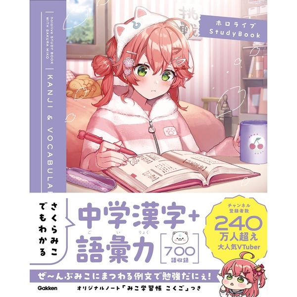 語学・辞書・学習参考書 Sakura さくらみこでもわかる中学漢字＋語彙力 通販｜セブンネットショッピング