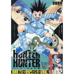 ＨＵＮＴＥＲ×ＨＵＮＴＥＲ　１
