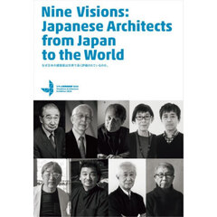 なぜ日本の建築家は世界で高く評価されてい