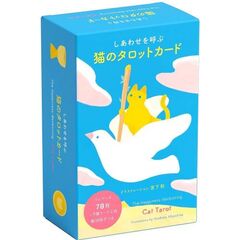 しあわせを呼ぶ　猫のタロットカード