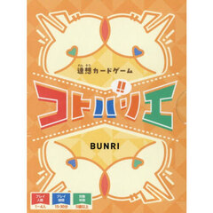 連想カードゲーム　コトバリエ