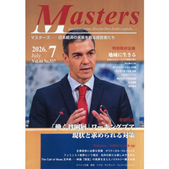 Ｍａｓｔｅｒｓ　ｐｒｅｓｉｄｅｎｔ，ｏｗｎｅｒ，ｄｉｒｅｃｔｏｒ，ｂｏｓｓ，ｌｅａｄｅｒ，ｃａｐｔａｉｎ……　Ｖｏｌ．４４Ｎｏ．５３７（２０２６．７）　日本経済の未来を創る経営者たち