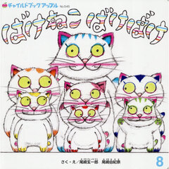 ばけねこばけばけ