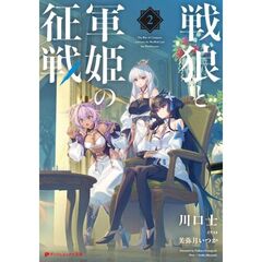 集英社ダッシュエックス文庫 - 通販｜セブンネットショッピング